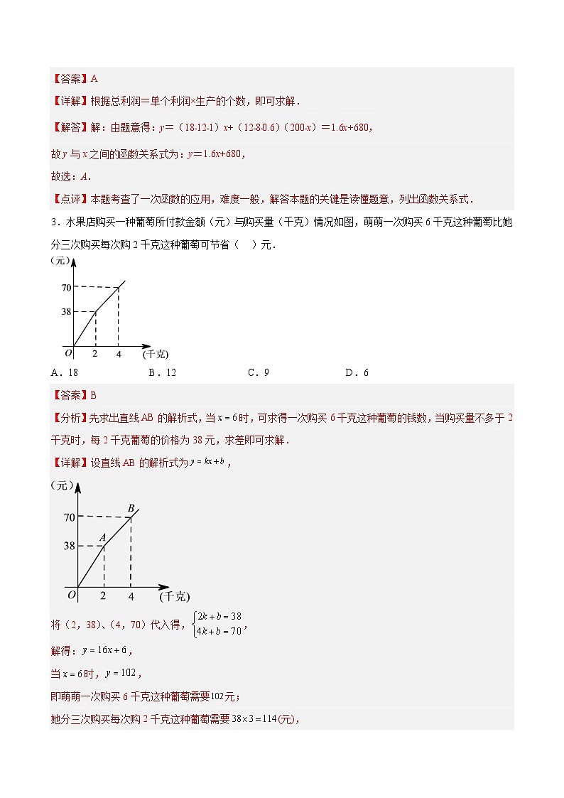 19.3 课题学习 选择方案（分层作业）-2023-2024学年八年级数学下册同步备课精品课件+导学案+分层作业（人教版）02