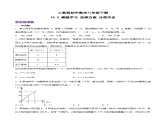 19.3 课题学习 选择方案（分层作业）-2023-2024学年八年级数学下册同步备课精品课件+导学案+分层作业（人教版）