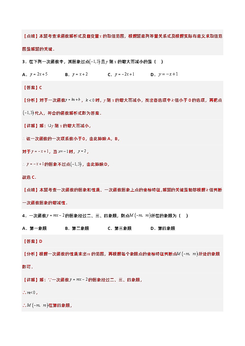 第十九章 一次函数（达标检测）-八年级数学下册同步备课系列（人教版）（解析版）第2页