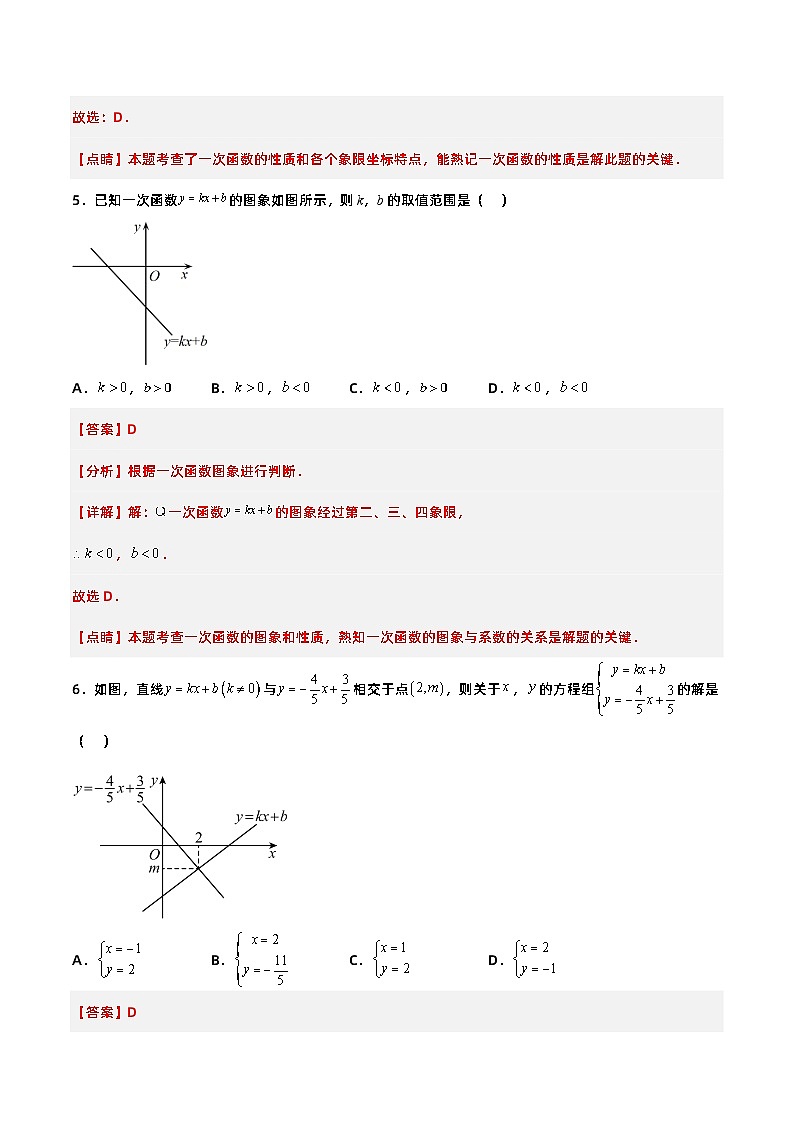 第十九章 一次函数（达标检测）-八年级数学下册同步备课系列（人教版）（解析版）第3页