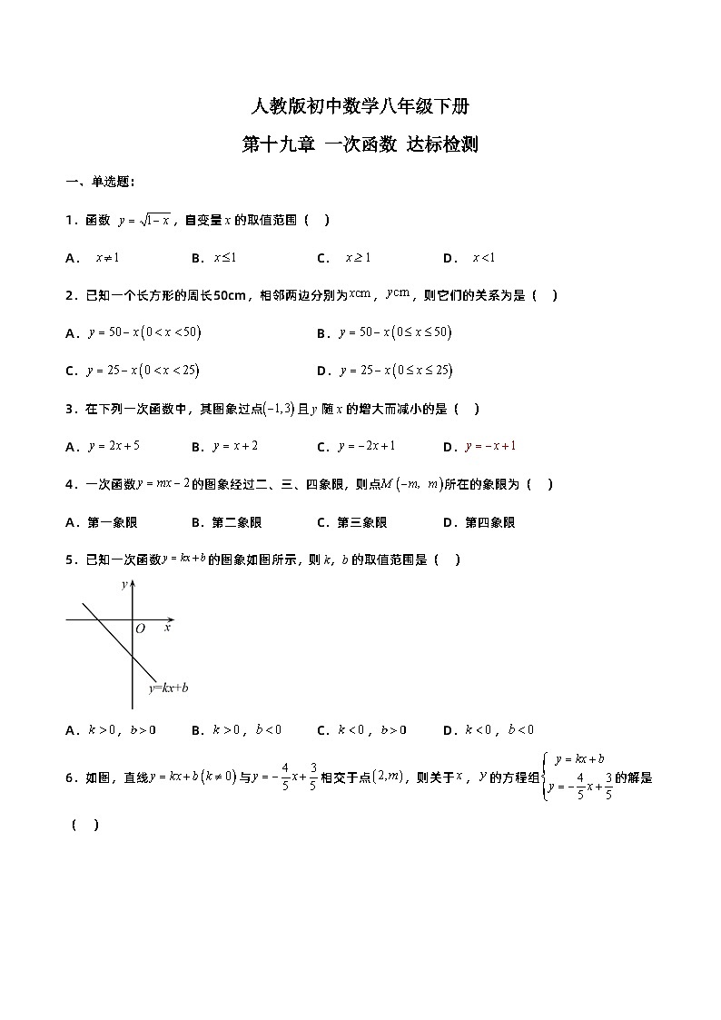 第十九章 一次函数（达标检测）-八年级数学下册同步备课系列（人教版）（原卷版）第1页