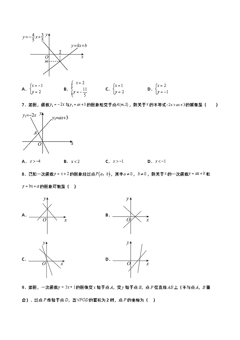 第十九章 一次函数（达标检测）-八年级数学下册同步备课系列（人教版）（原卷版）第2页
