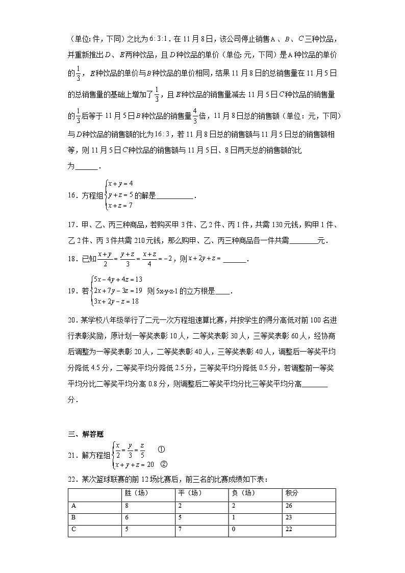 1.4三元一次方程组巩固练习 湘教版数学七年级下册第3页