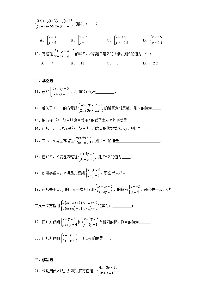 1.2二元一次方程组的解法巩固练习 湘教版数学七年级下册02