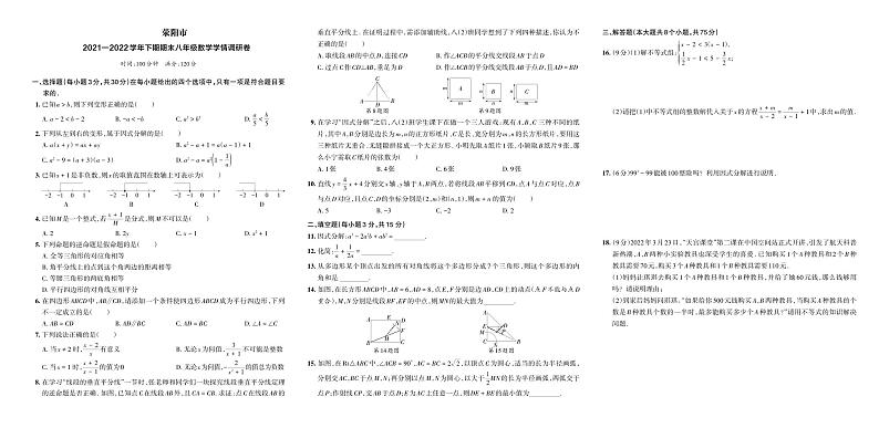 河南省郑州市荥阳市2021—2022学年下期期末八年级数学学情调研卷01
