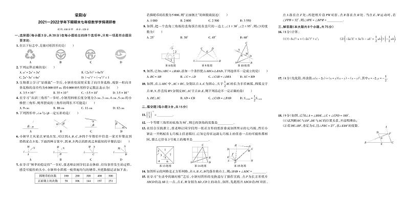 河南省郑州市荥阳市2021—2022学年下期期末七年级数学学情调研卷第1页