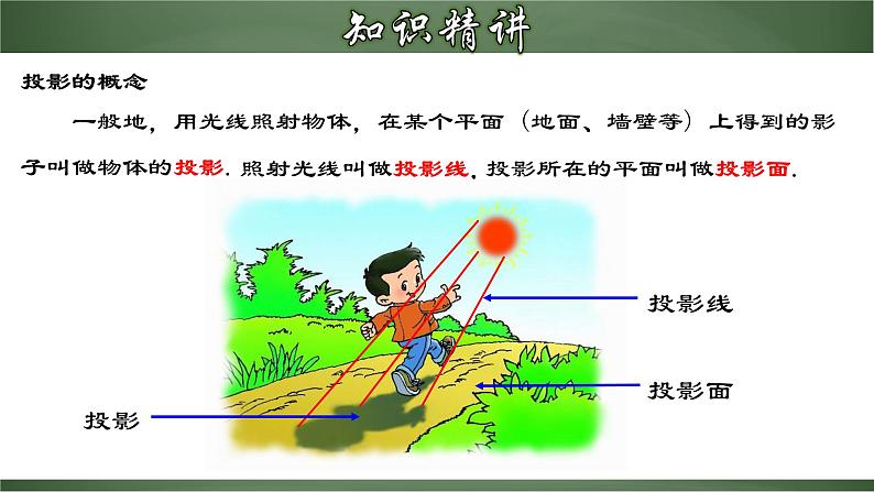 人教版九年级数学下册同步精品课堂 29.1.1 平行投影与中心投影（课件）第8页