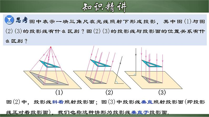 人教版九年级数学下册同步精品课堂 29.1.2 正投影（课件）05