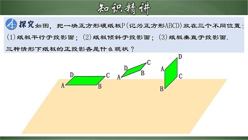 人教版九年级数学下册同步精品课堂 29.1.2 正投影（课件）08