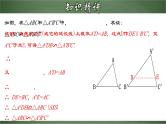 人教版九年级数学下册同步精品课堂 27.2.2 相似三角形的判定（一）（课件）