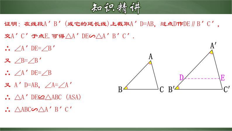 人教版九年级数学下册同步精品课堂 27.2.3 相似三角形的判定（二）（课件）08