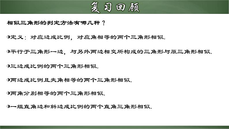 人教版九年级数学下册同步精品课堂 27.2.4 相似三角形的性质（课件）第3页