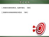 人教版九年级数学下册同步精品课堂 27.3.1 位似图形的概念及画法（课件）