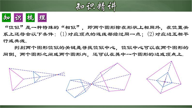 人教版九年级数学下册同步精品课堂 27.3.1 位似图形的概念及画法（课件）第7页