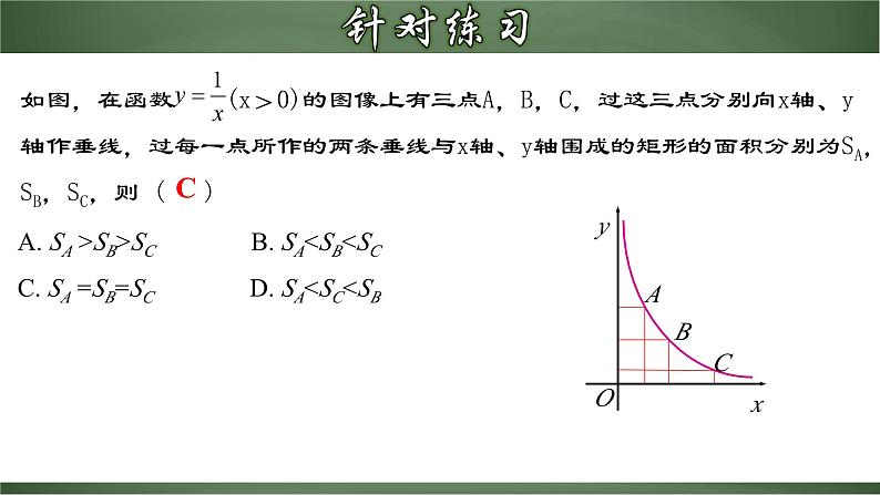 人教版九年级数学下册同步精品课堂 26.1.3 反比例函数的图象和性质的的应用（课件）第8页