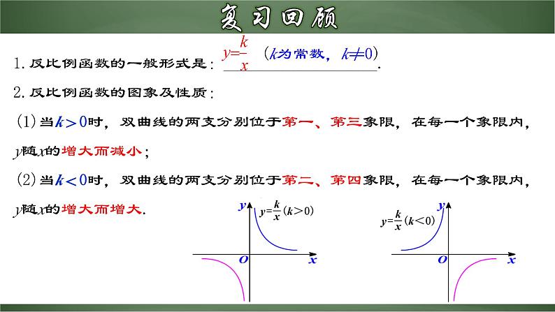 人教版九年级数学下册同步精品课堂 26.2.1 实际问题与反比例函数（第1课时）（课件）第3页