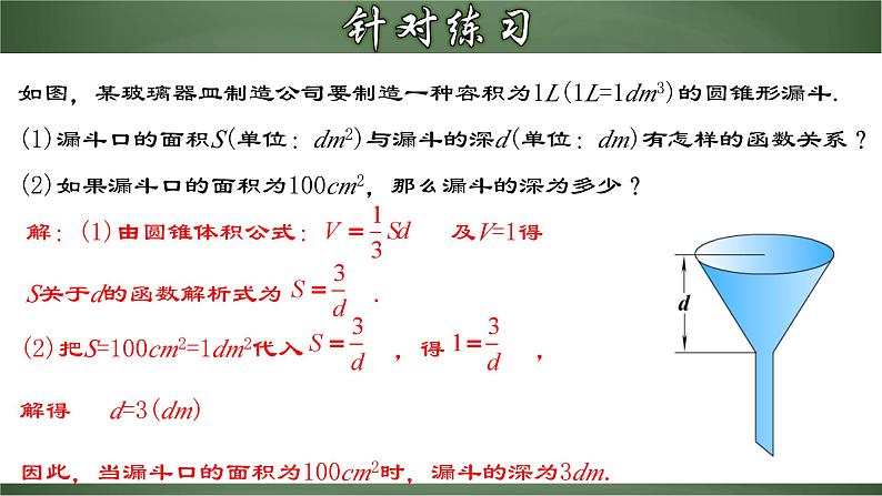 人教版九年级数学下册同步精品课堂 26.2.1 实际问题与反比例函数（第1课时）（课件）第8页