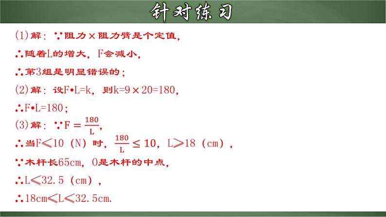 人教版九年级数学下册同步精品课堂 26.2.2 实际问题与反比例函数（第2课时）（课件）08