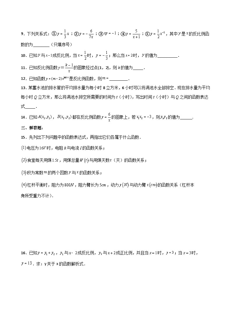 人教版九年级数学下册同步分层练习 26.1.1 反比例函数（分层练习）（原卷版+解析）02