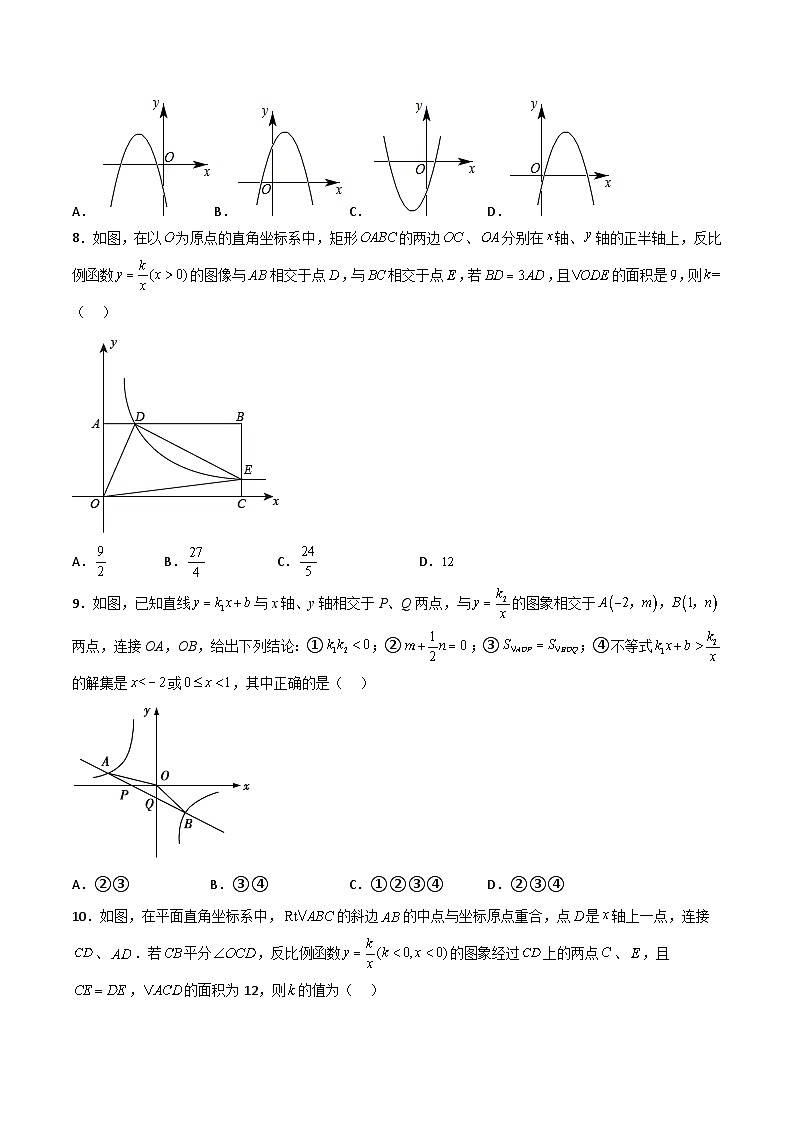 人教版九年级数学下册同步分层练习 第二十六章 反比例函数（章末测试）（原卷版+解析）第3页