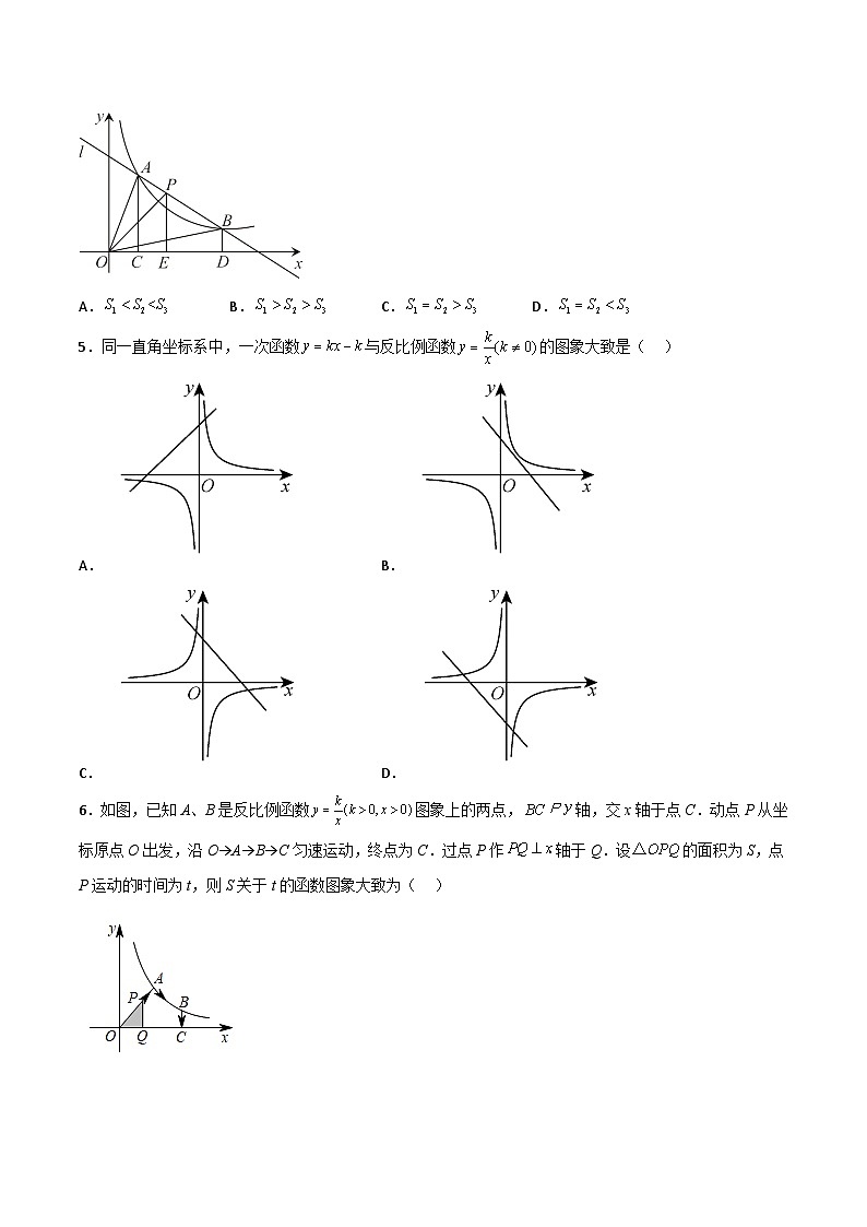 人教版九年级数学下册同步分层练习 26.1.3 反比例函数的图象和性质的的应用（分层练习）（原卷版+解析）第2页