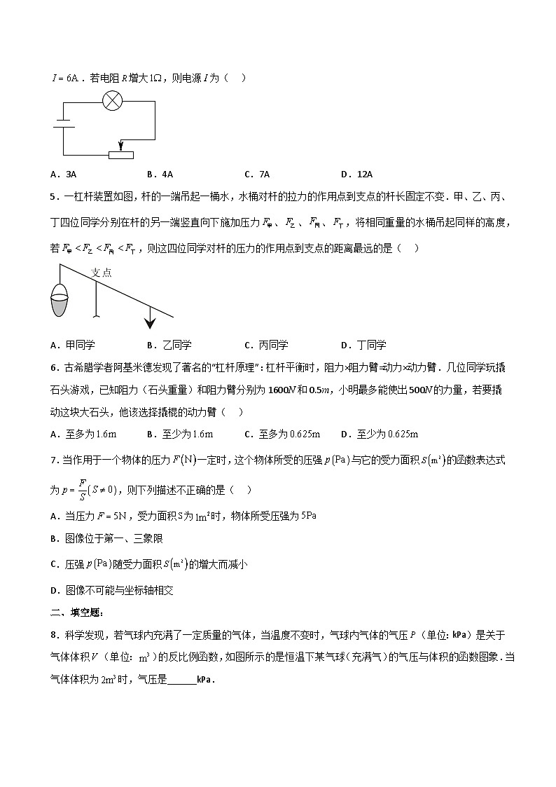人教版九年级数学下册同步分层练习 26.2.2 实际问题与反比例函数(2)（分层练习）（原卷版+解析）第2页