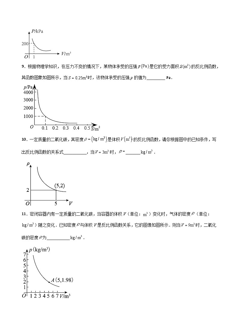 人教版九年级数学下册同步分层练习 26.2.2 实际问题与反比例函数(2)（分层练习）（原卷版+解析）第3页
