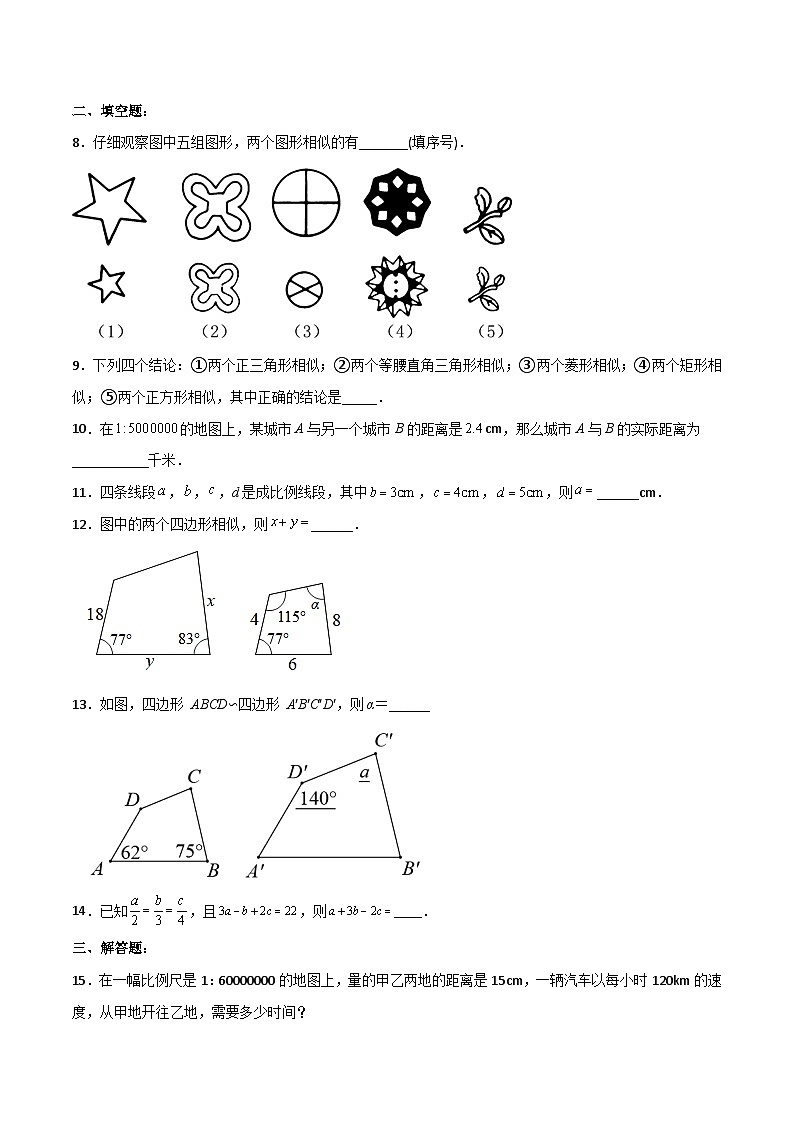 人教版九年级数学下册同步分层练习 27.1 图形的相似（分层练习）（原卷版+解析）第2页
