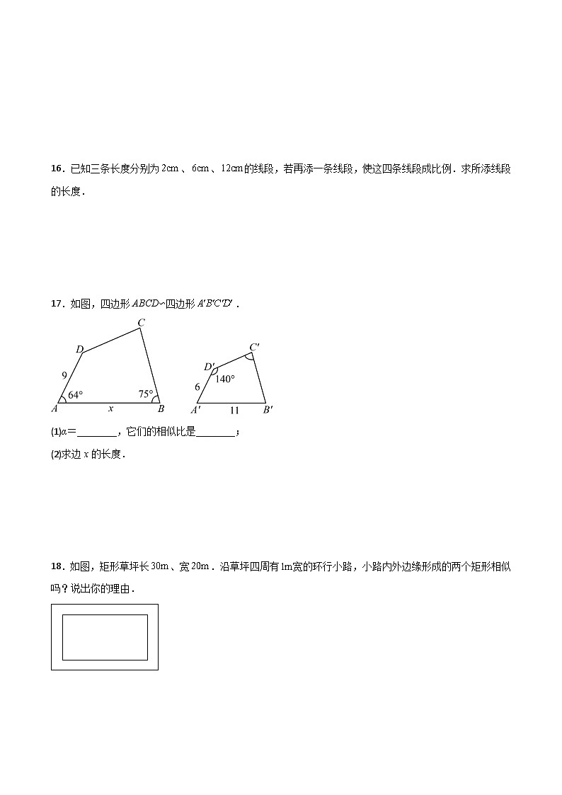 人教版九年级数学下册同步分层练习 27.1 图形的相似（分层练习）（原卷版+解析）第3页