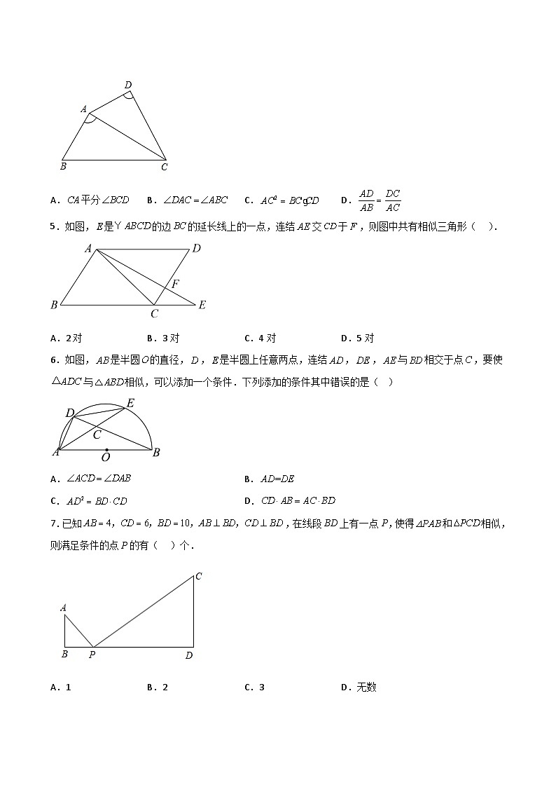 人教版九年级数学下册同步分层练习 27.2.2 相似三角形的判定（分层练习）（原卷版+解析）第2页