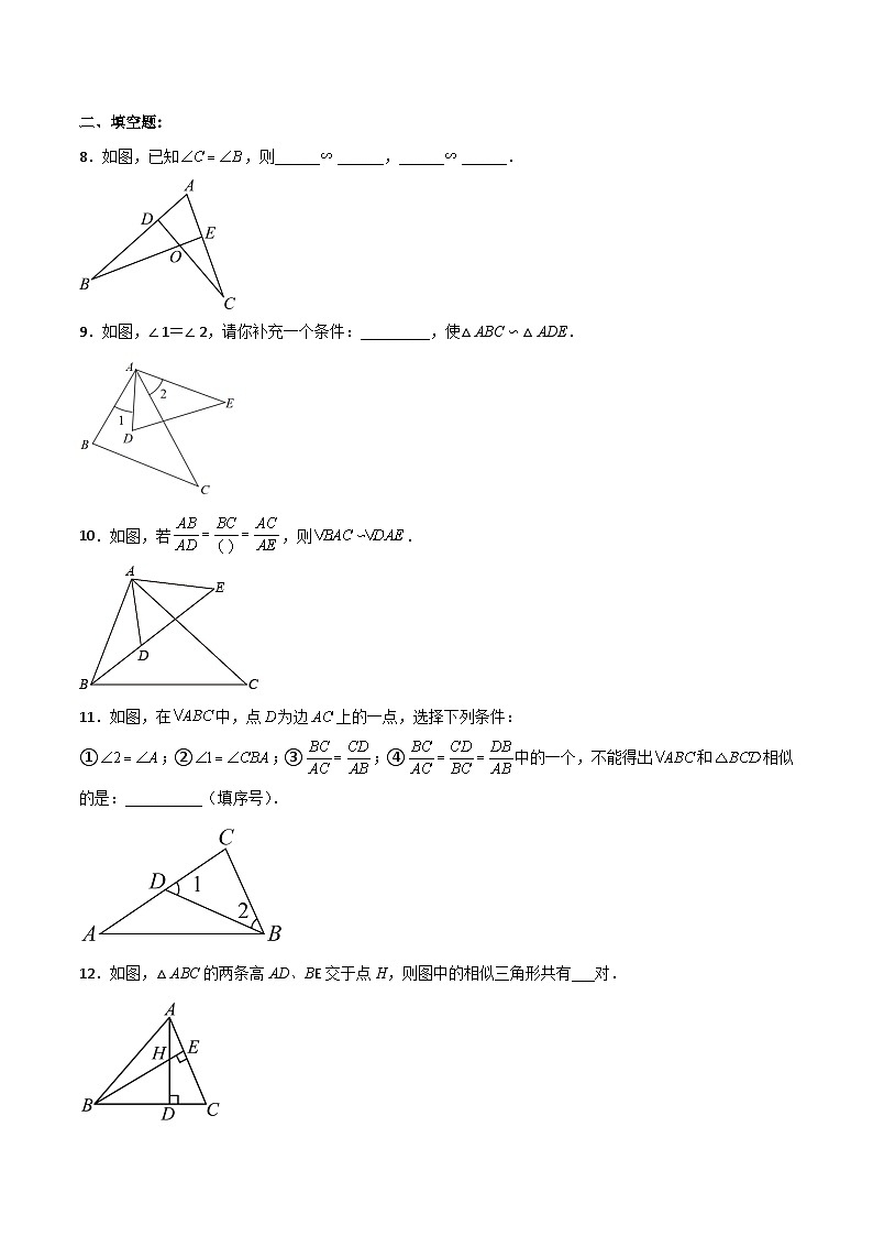 人教版九年级数学下册同步分层练习 27.2.2 相似三角形的判定（分层练习）（原卷版+解析）第3页