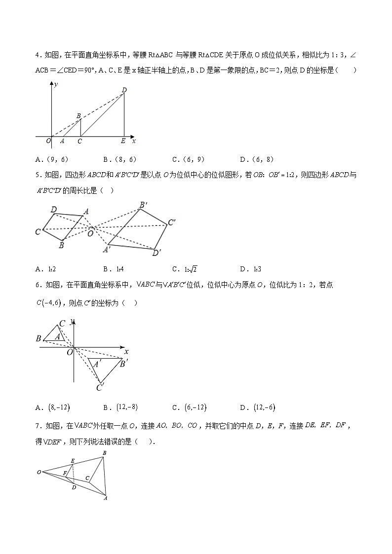 人教版九年级数学下册同步分层练习 27.3  位似（分层练习）（原卷版+解析）02