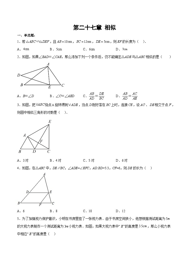 人教版九年级数学下册同步分层练习 第二十七章 相似（章末测试）（原卷版+解析）第1页