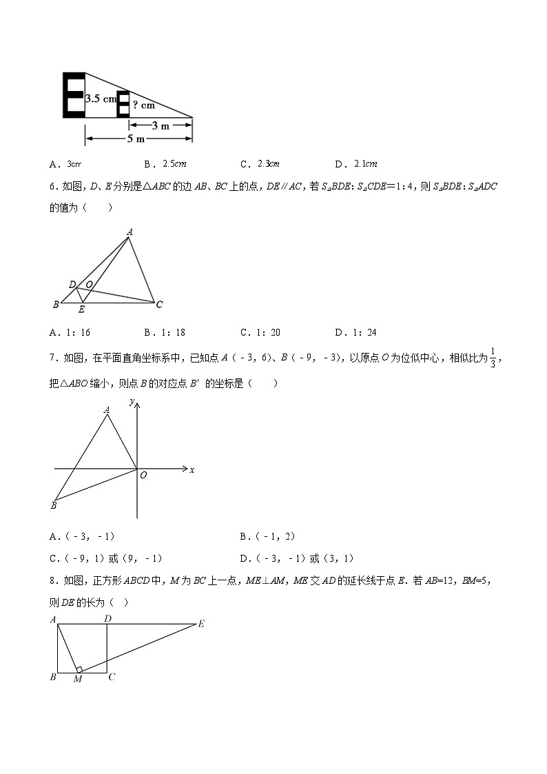 人教版九年级数学下册同步分层练习 第二十七章 相似（章末测试）（原卷版+解析）第2页