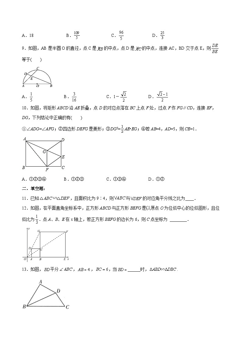 人教版九年级数学下册同步分层练习 第二十七章 相似（章末测试）（原卷版+解析）第3页