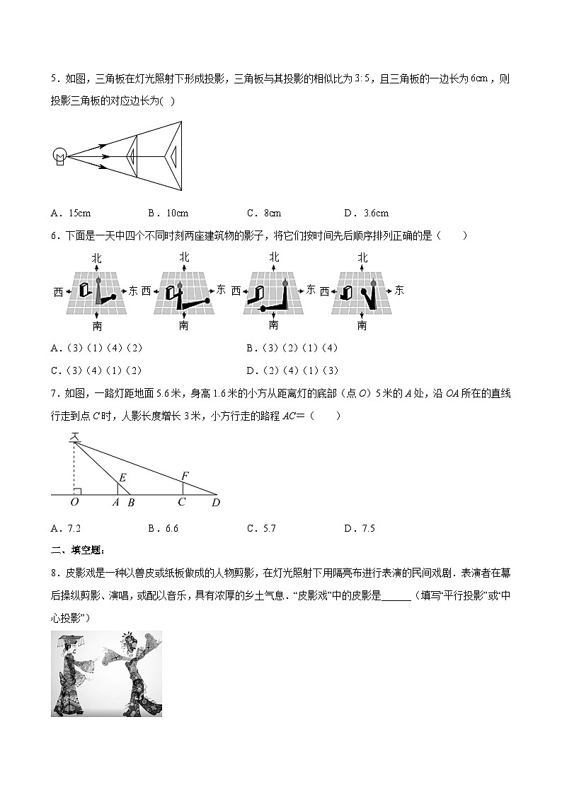人教版九年级数学下册同步分层练习 29.1 投影（分层练习）（原卷版+解析）02