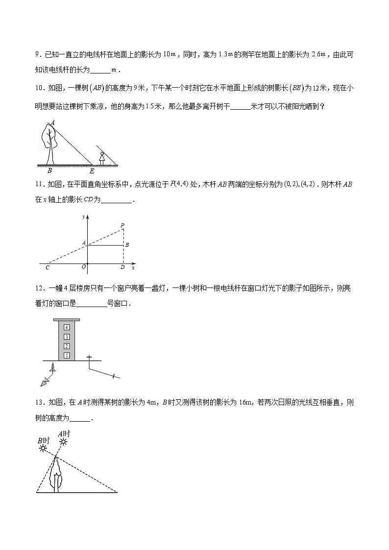 人教版九年级数学下册同步分层练习 29.1 投影（分层练习）（原卷版+解析）03