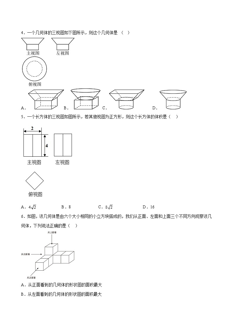 人教版九年级数学下册同步分层练习 29.2.2 由三视图确定几何体的面积、体积（分层练习）（原卷版+解析）02