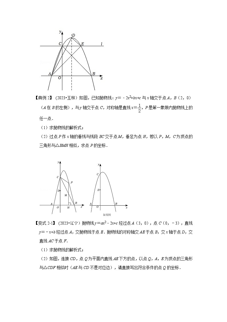 2024年中考数学《重难点解读•专项训练》（全国通用）专题05 二次函数与相似三角形有关的问题（知识解读）第3页