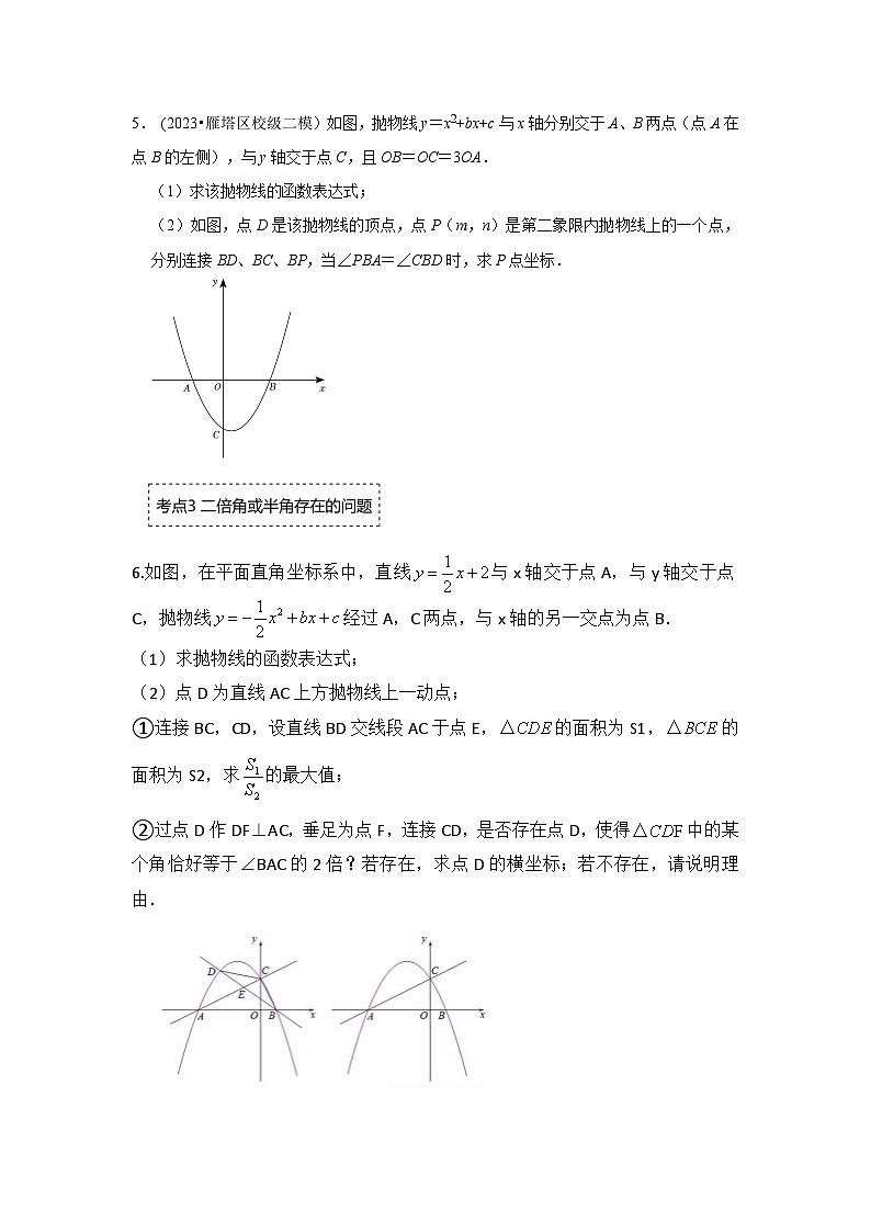 2024年中考数学《重难点解读•专项训练》（全国通用）专题04 二次函数与角度有关问题（专项训练）（原卷版+解析）03