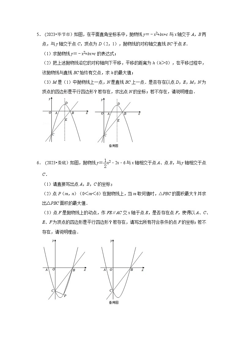 2024年中考数学《重难点解读•专项训练》（全国通用）专题08 二次函数与平行四边形有关问题（专项训练）（原卷版+解析）第3页