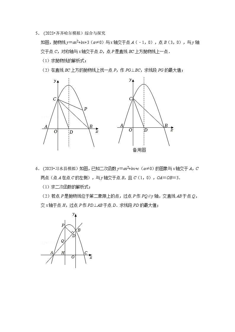 2024年中考数学《重难点解读•专项训练》（全国通用）专题01  二次函数压轴题-线段周长面积最大值（专项训练）（原卷版+解析）03