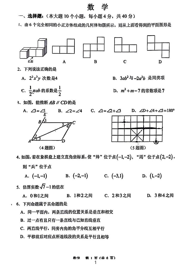 重庆巴蜀中学七年级下学期入学考试数学试卷01