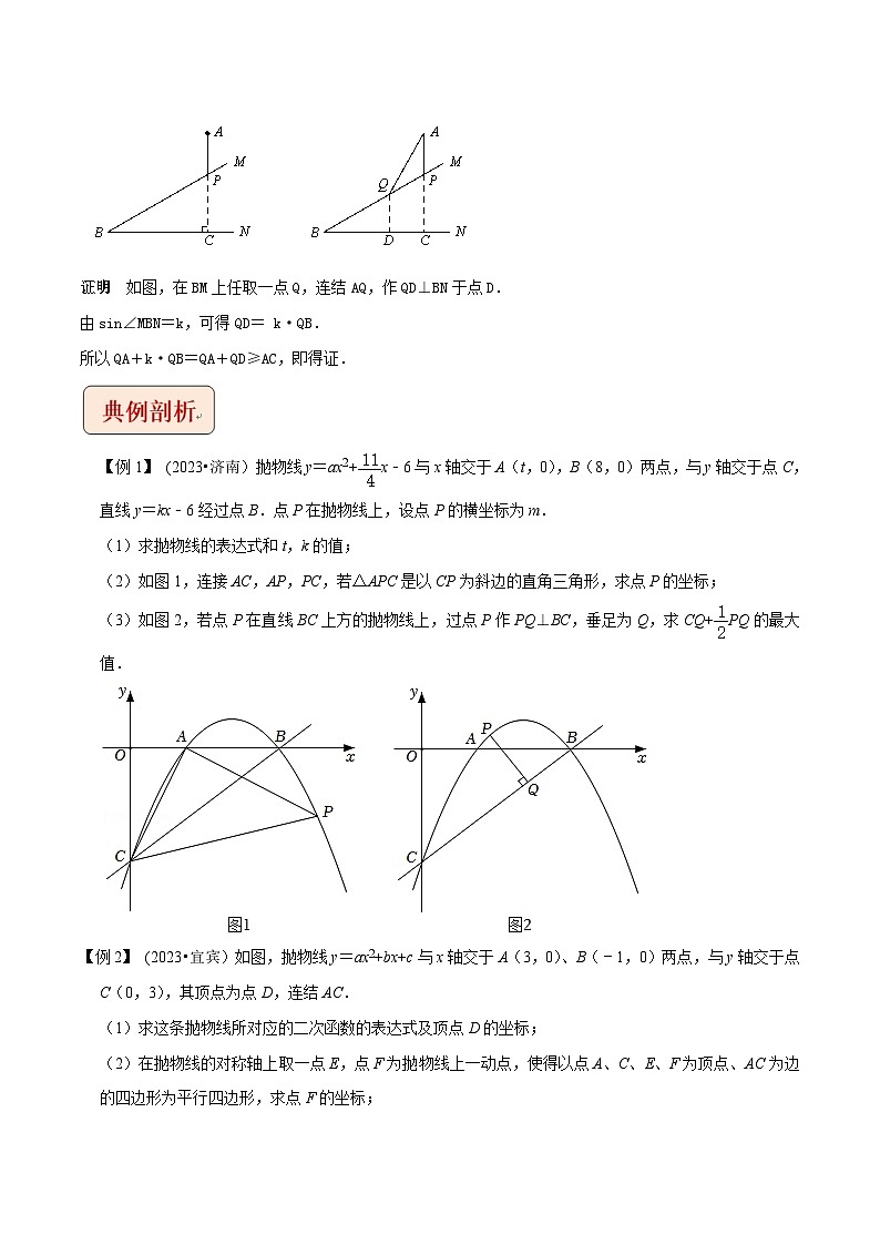 2024年中考数学压轴题之学霸秘笈大揭秘专题13二次函数与胡不归型最值问题（原卷版+解析）第2页
