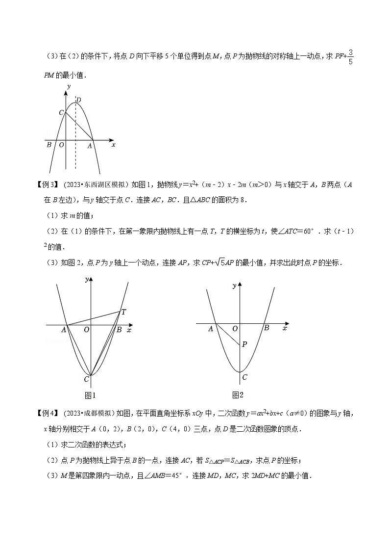 2024年中考数学压轴题之学霸秘笈大揭秘专题13二次函数与胡不归型最值问题（原卷版+解析）第3页