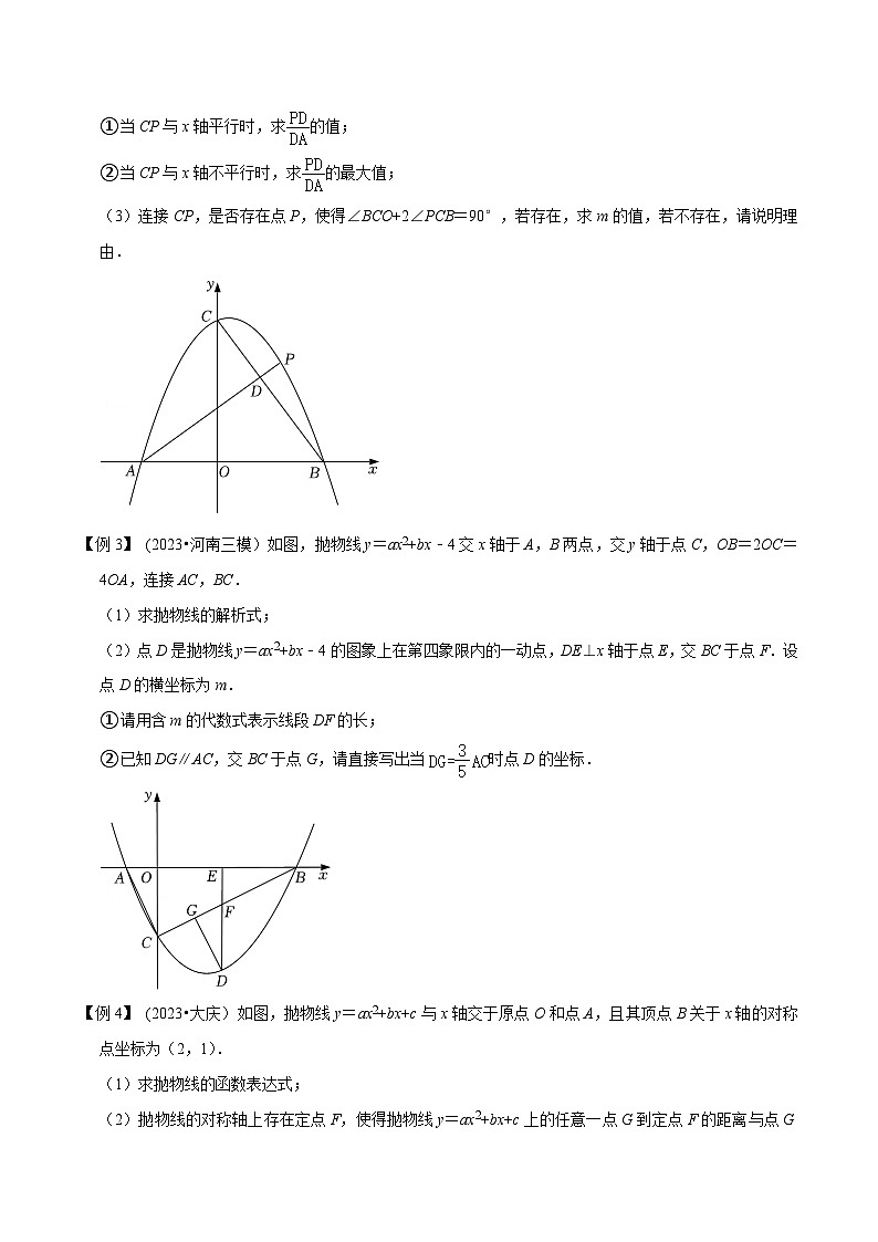 2024年中考数学压轴题之学霸秘笈大揭秘专题14二次函数与线段数量关系最值定值问题（原卷版+解析）02