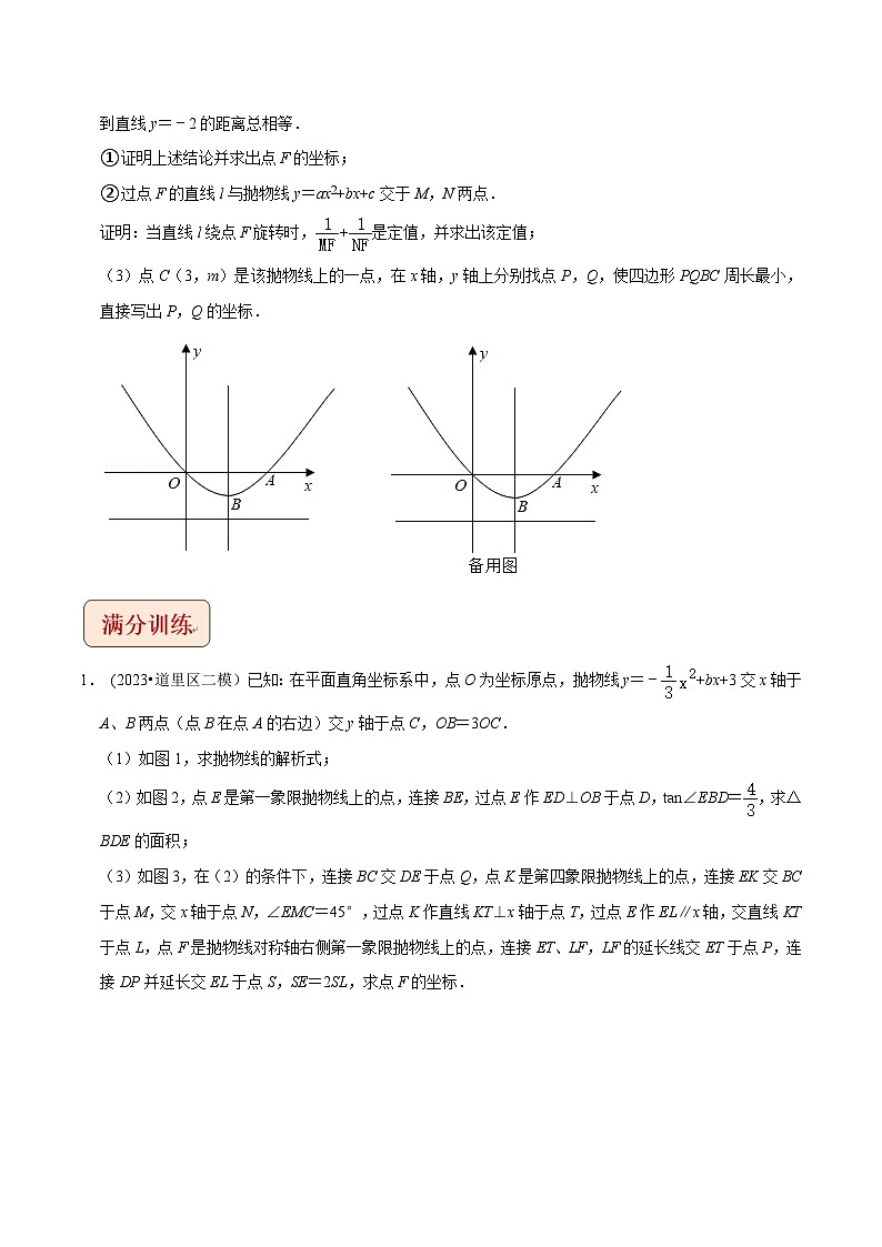 2024年中考数学压轴题之学霸秘笈大揭秘专题14二次函数与线段数量关系最值定值问题（原卷版+解析）03