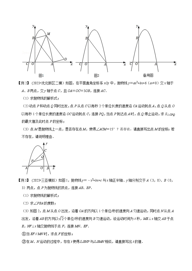 2024年中考数学压轴题之学霸秘笈大揭秘专题16二次函数与动点综合问题（原卷版+解析）第2页