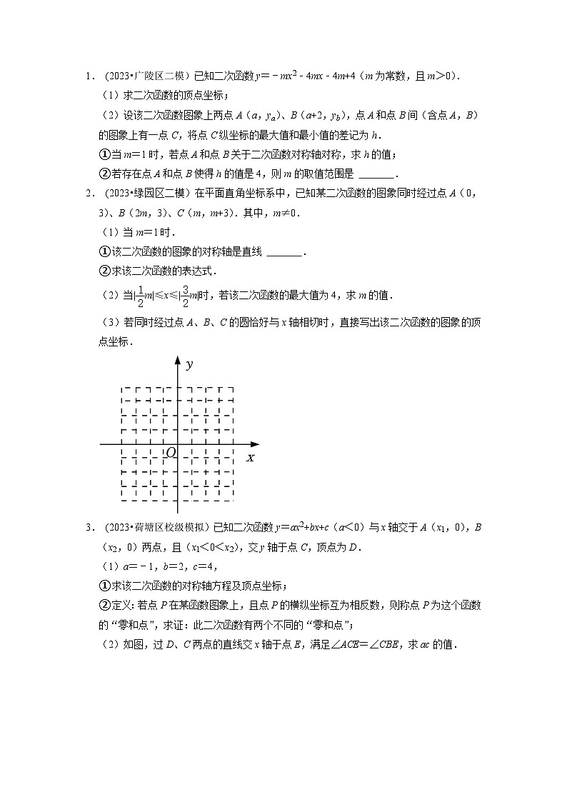 2024年中考数学压轴题之学霸秘笈大揭秘专题20二次函数与对称变换综合问题   （原卷版+解析）第3页
