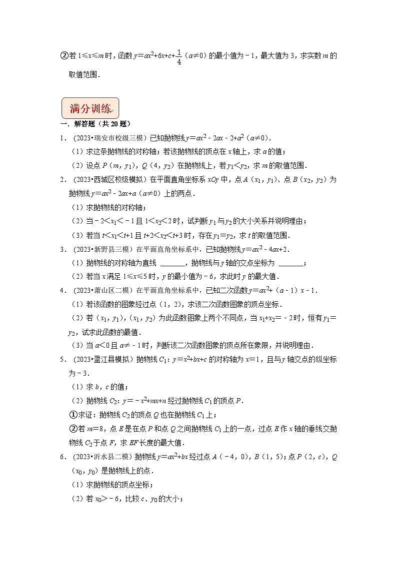 2024年中考数学压轴题之学霸秘笈大揭秘专题23二次函数推理计算与证明综合问题  （原卷版+解析）第2页